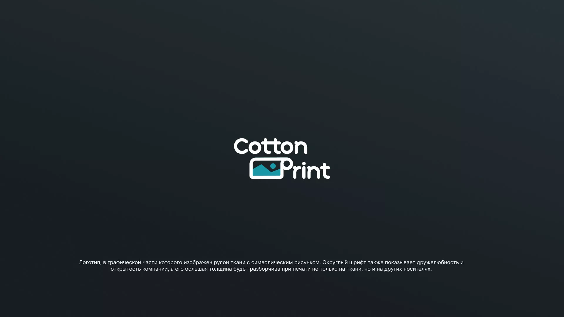 Разработка логотипа в Холме для компании «CottonPrint»