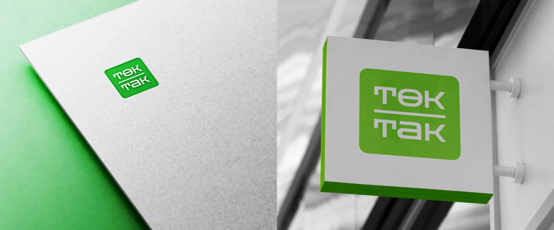 Создание логотипа компании «Ток-Так» в Холме