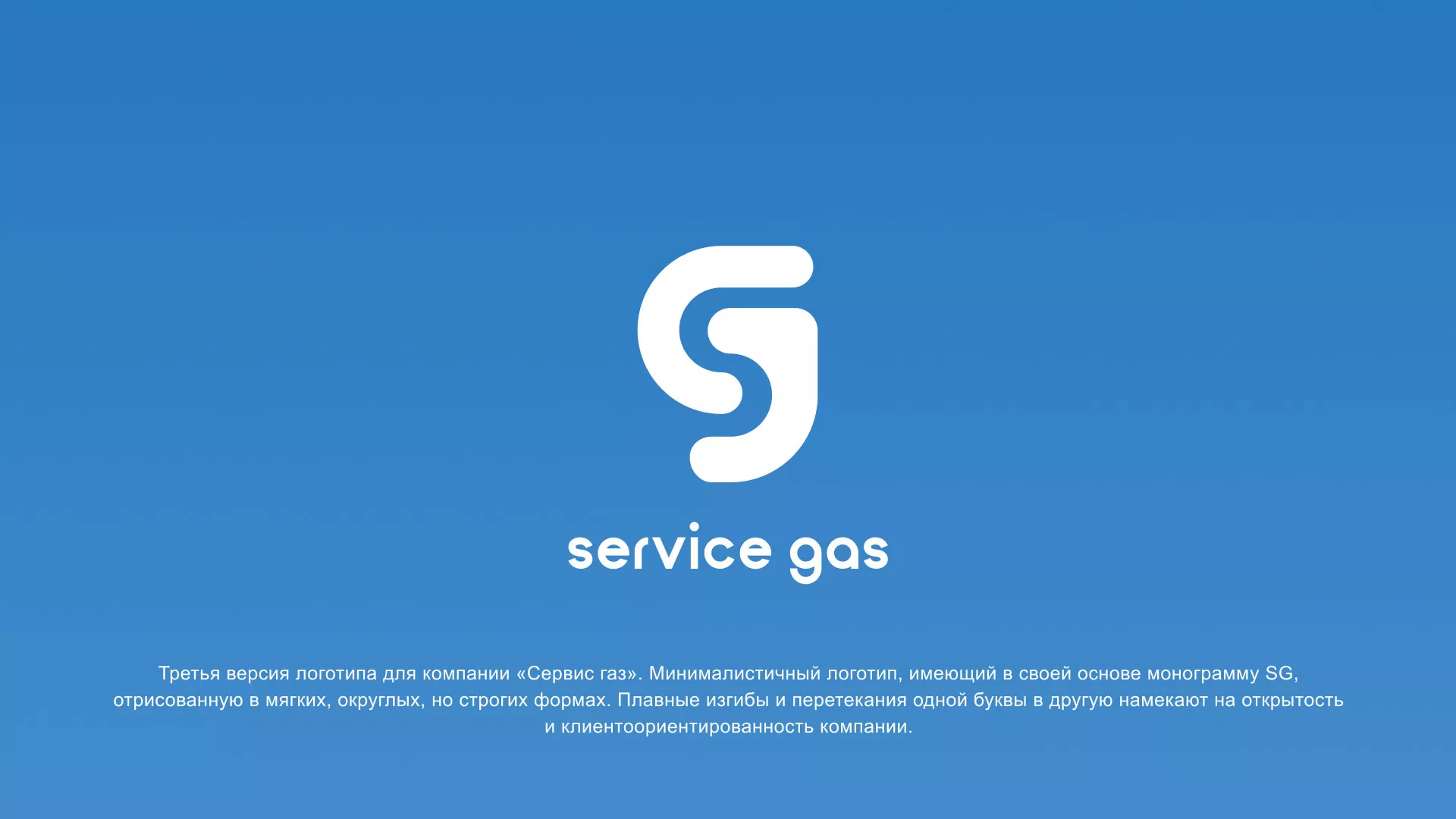 Разработка логотипа газовой компании «Сервис газ» в Холме