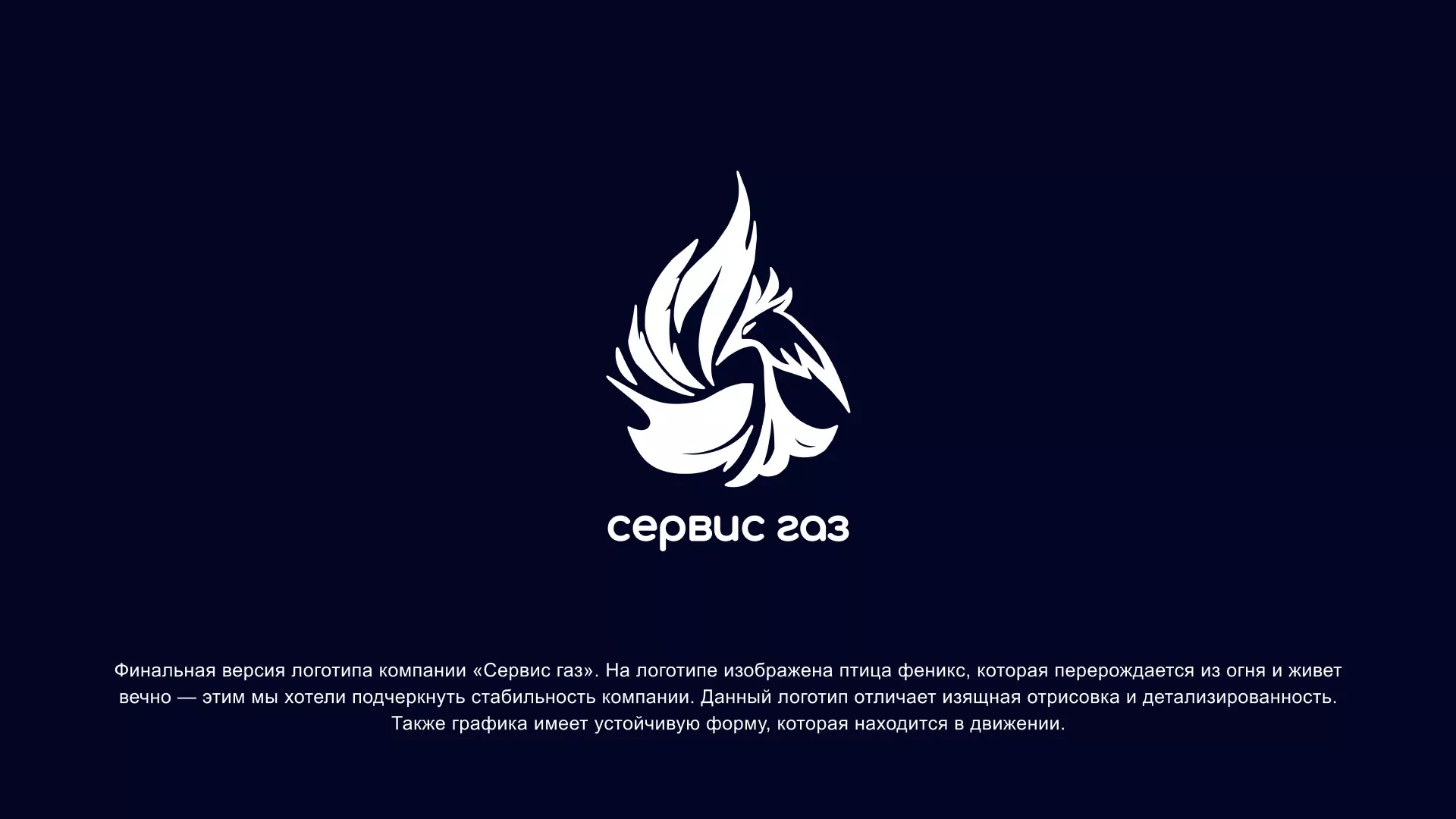 Создание логотипа «Сервис газ» в Холме