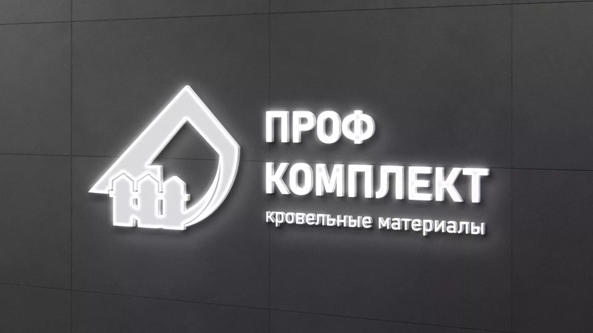 Разработка логотипа «Проф Комплект» в Холме
