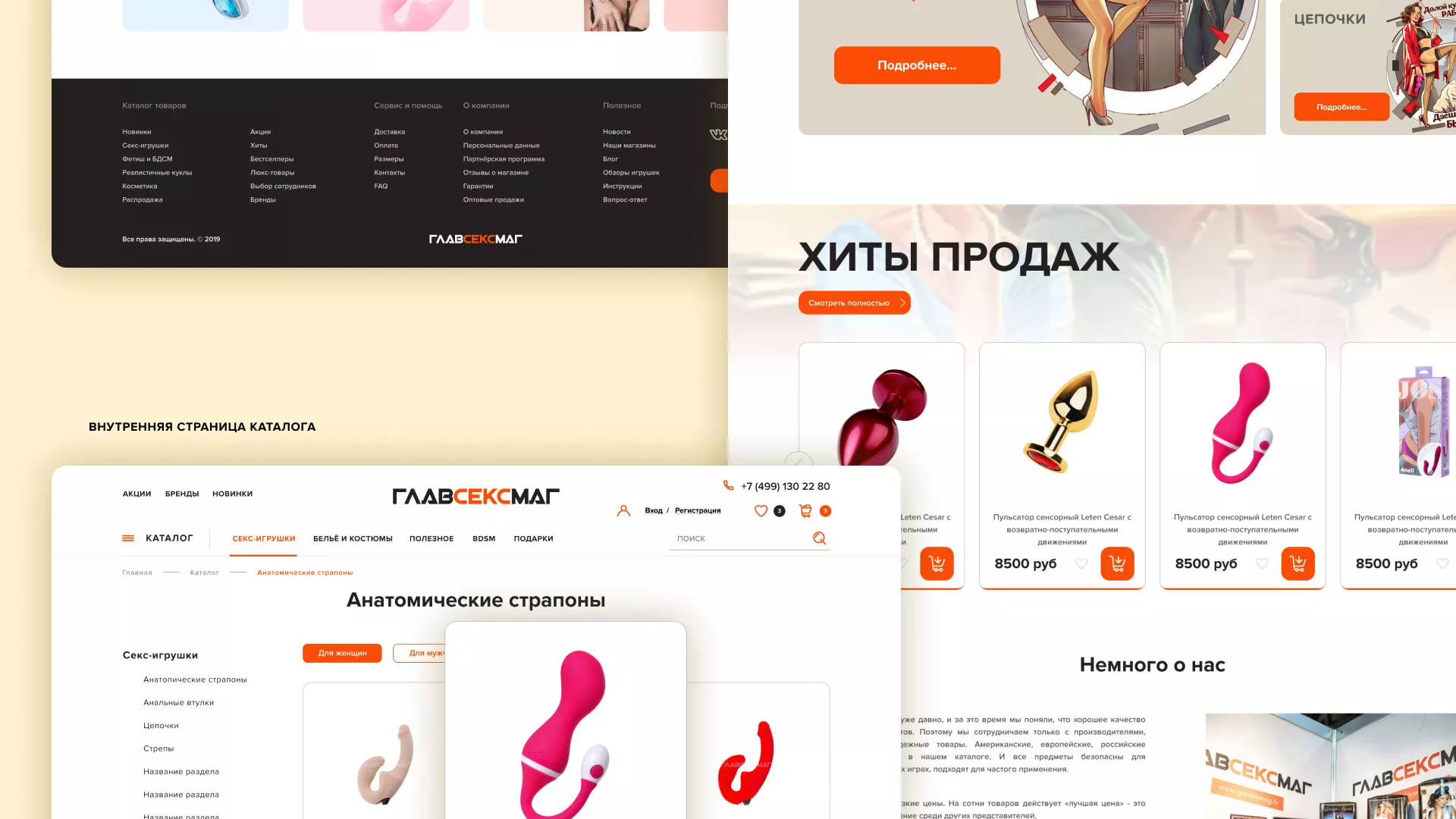 Создание интернет-магазина «Главсексмаг» в Холме
