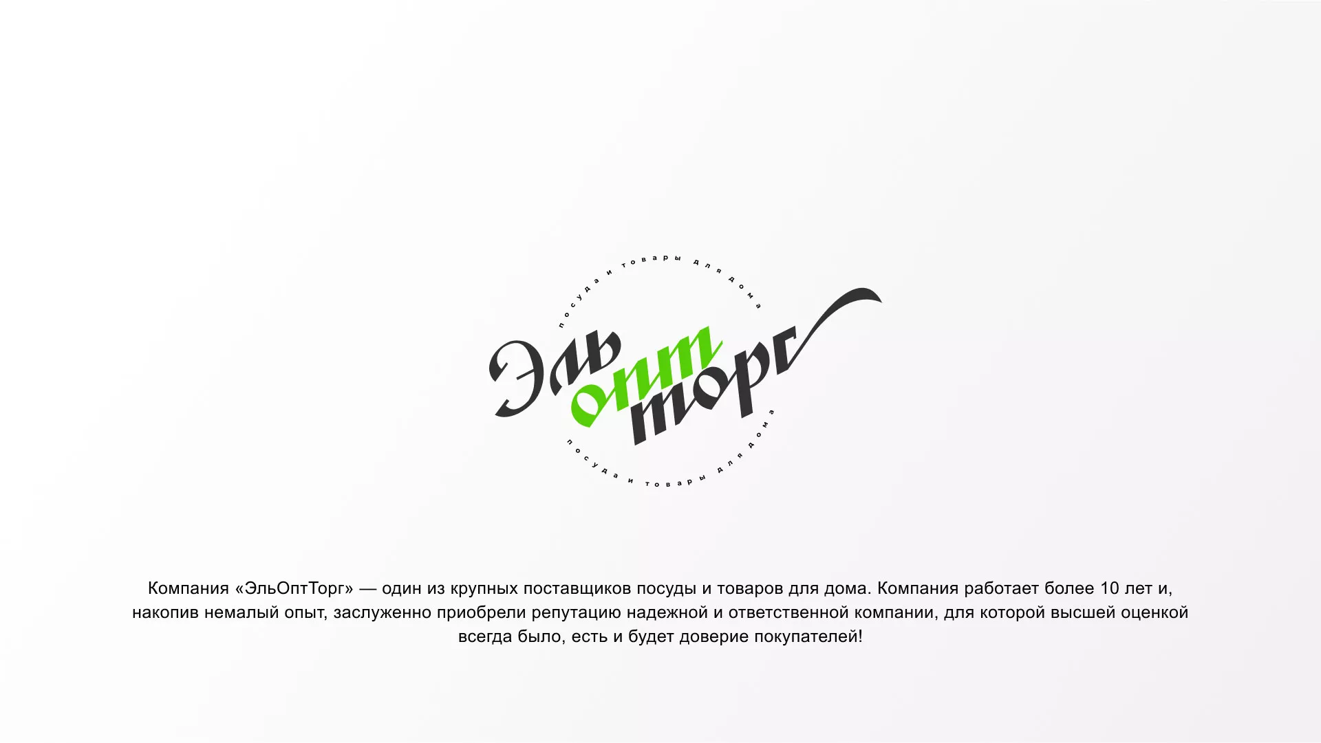 Разработка логотипа компании «ЭльОптТорг» в Холме