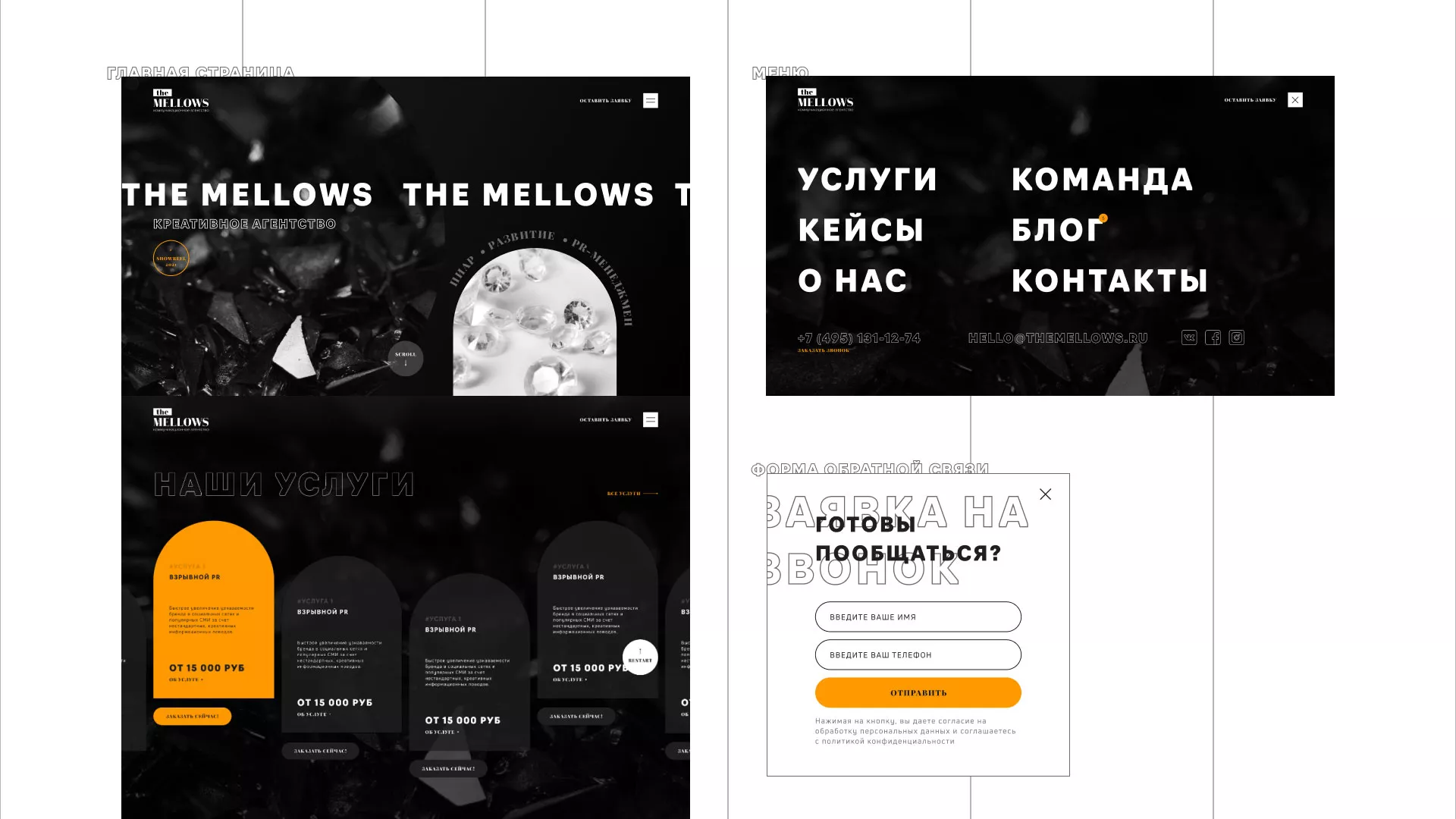 Разработка сайта креативного агентства «The Mellows» в Холме