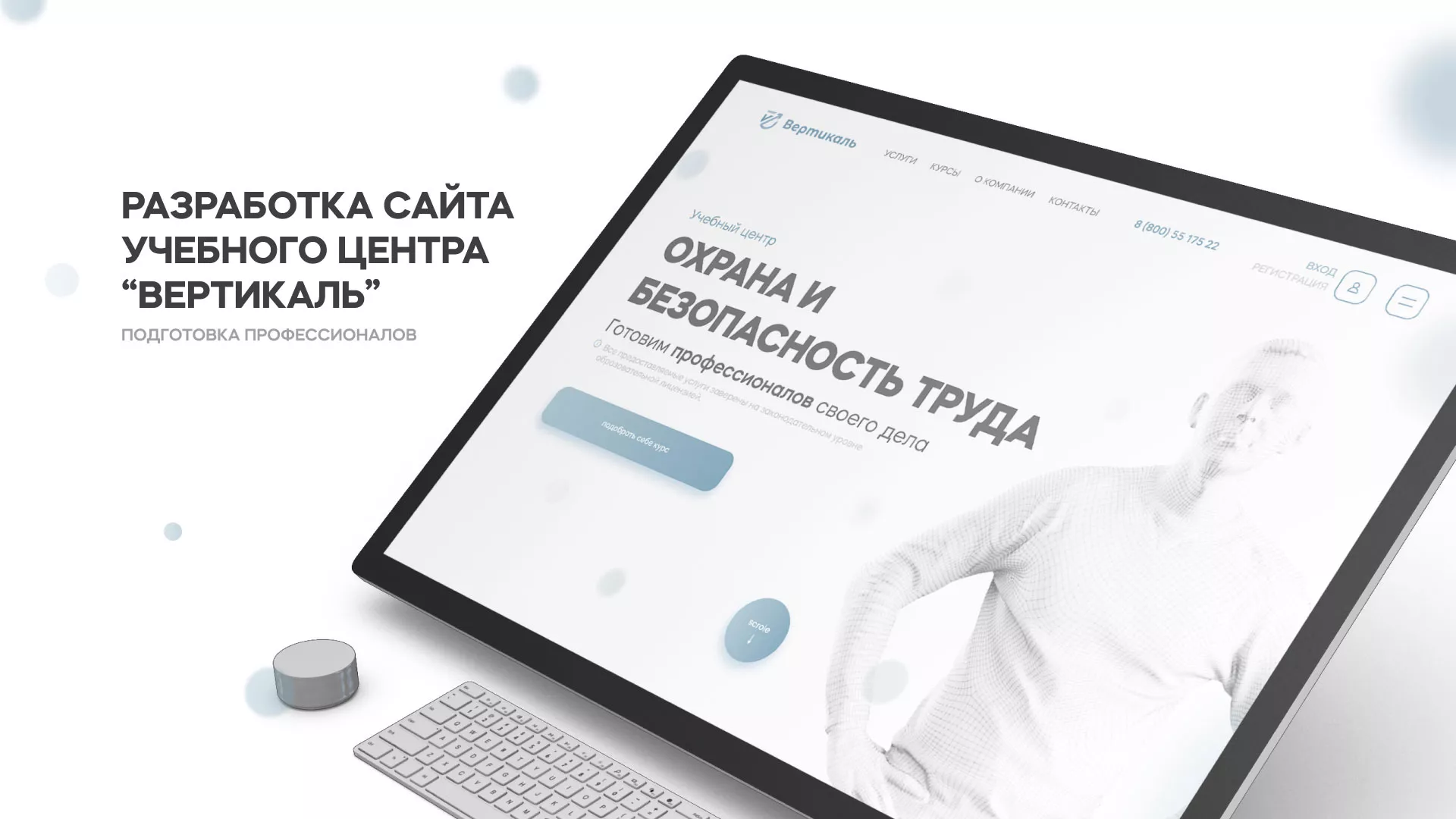 Создание сайта учебного центра «Вертикаль» в Холме