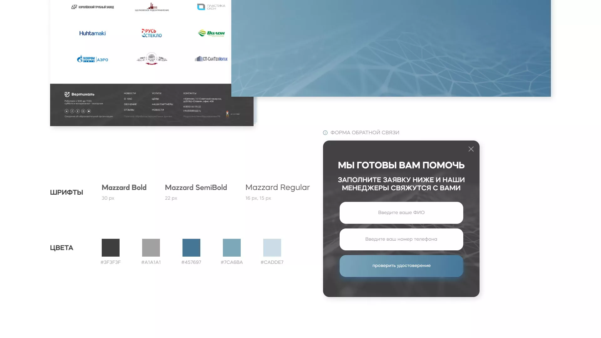 Создание сайта учебного центра «Вертикаль» в Холме