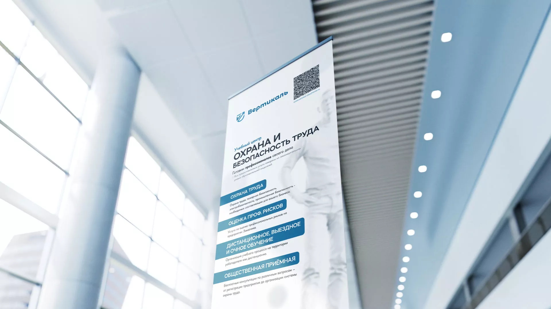 Разработка дизайн-макета ролл-ап стенда для учебного центра «Вертикаль» в Холме