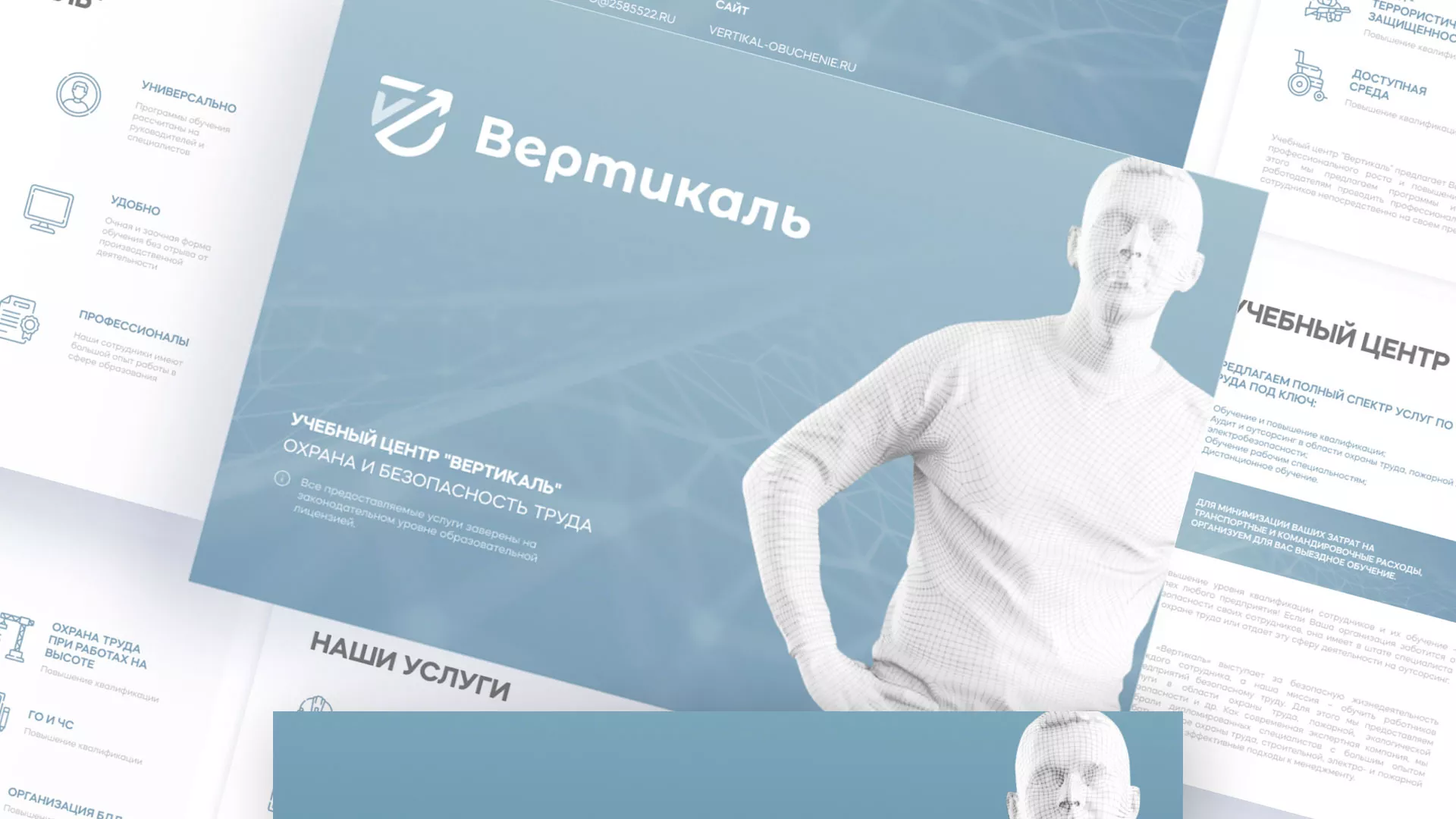 Разработка презентации для учебного центра «Вертикаль» в Холме