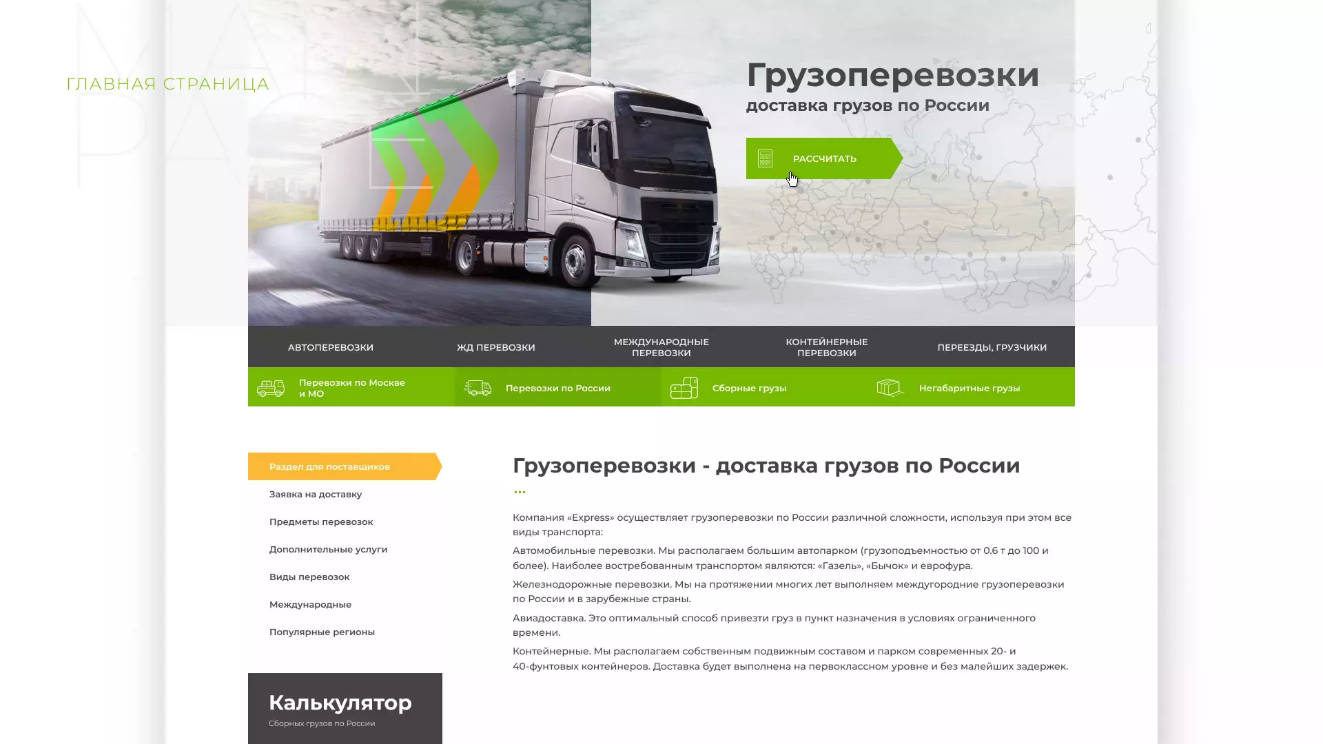 Разработка логотипа и сайта компании «Инком-Логистика» в Холме
