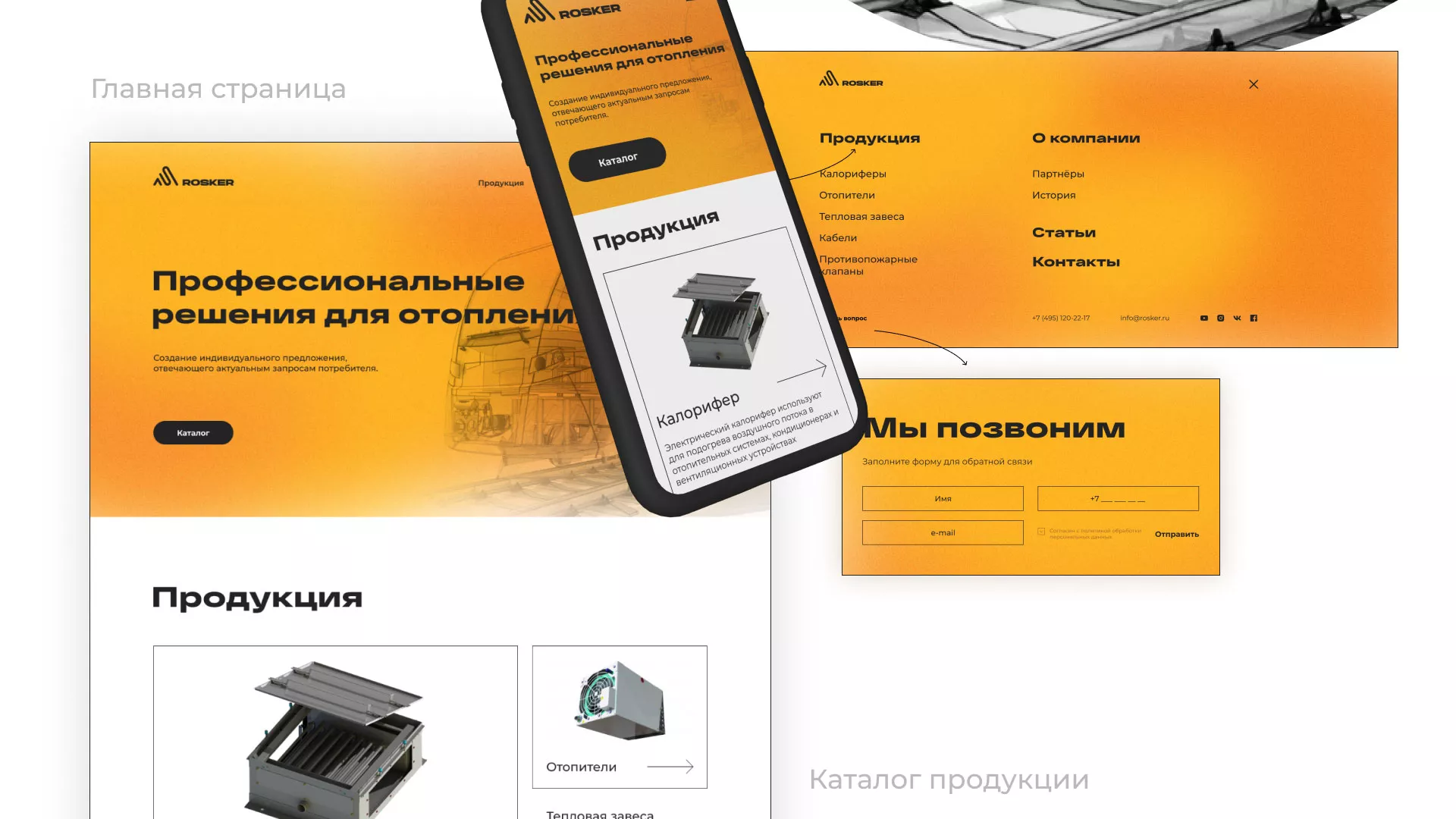 Ребрендинг компании «Rosker» и редизайн сайта в Холме