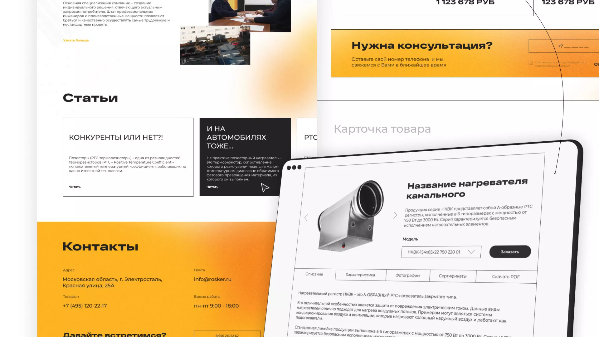 Ребрендинг компании «Rosker» и редизайн сайта в Холме