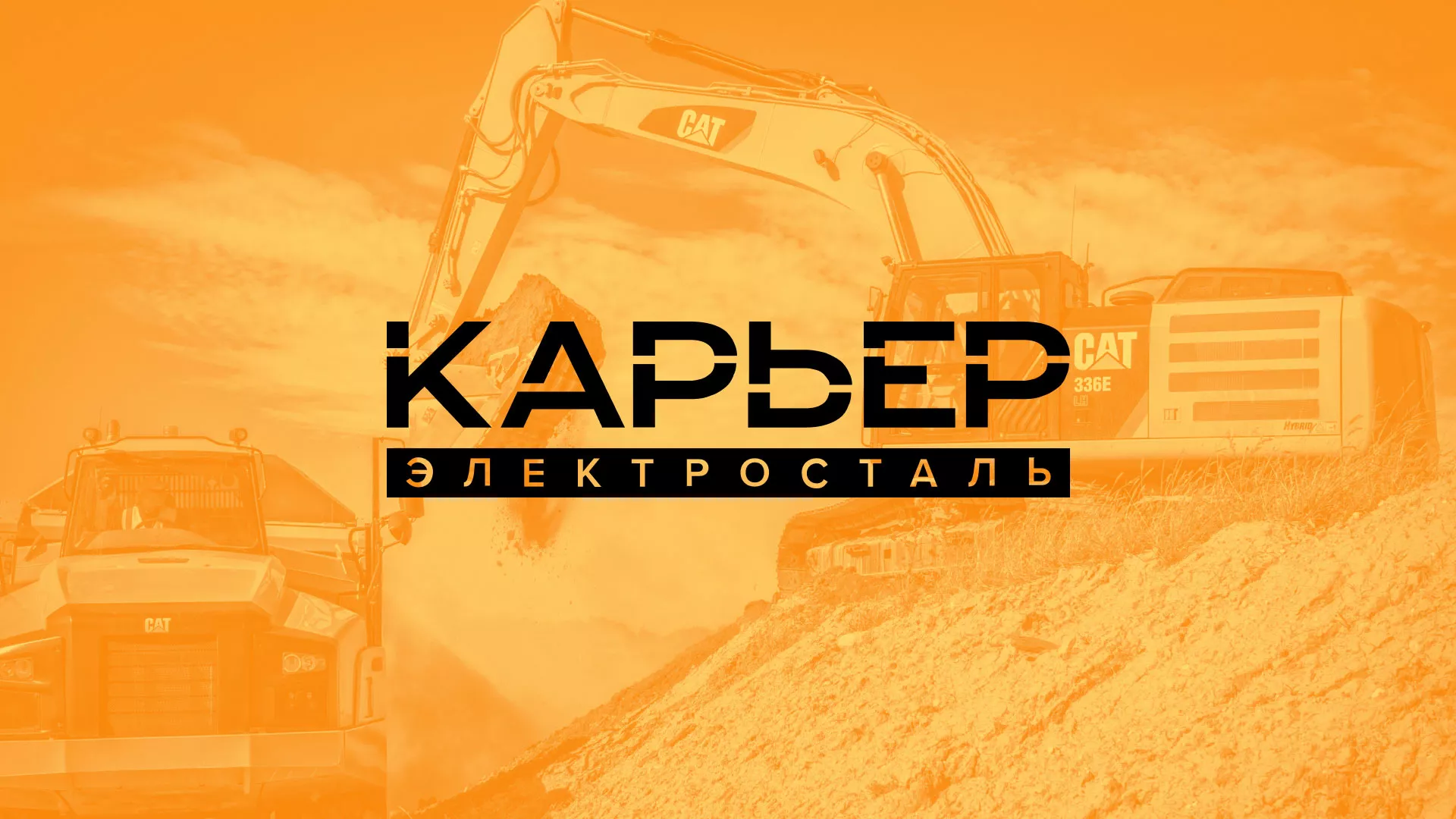 Разработка сайта по продаже нерудных материалов «Карьер» в Холме