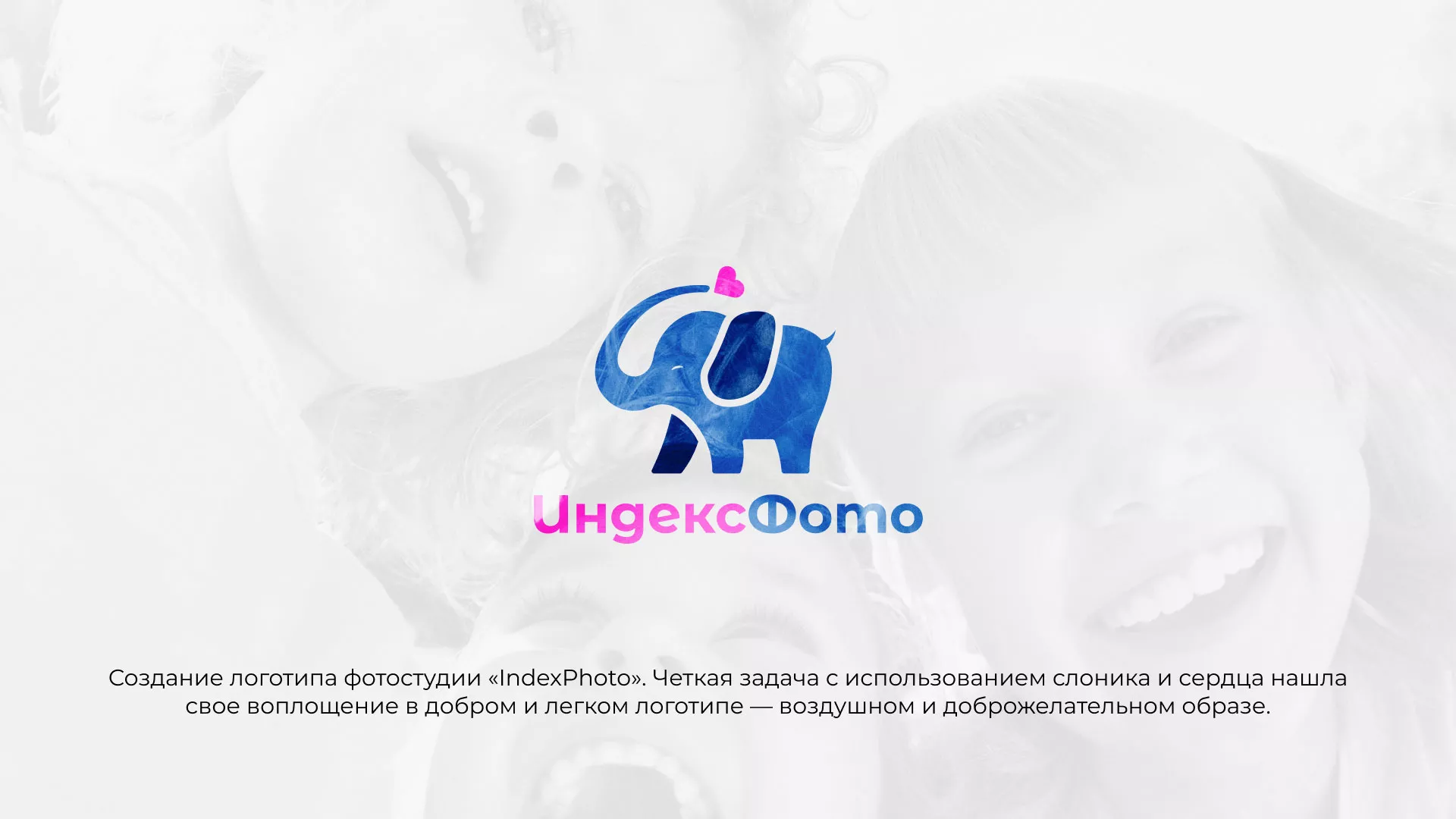 Разработка логотипа фотостудии «IndexPhoto» в Холме