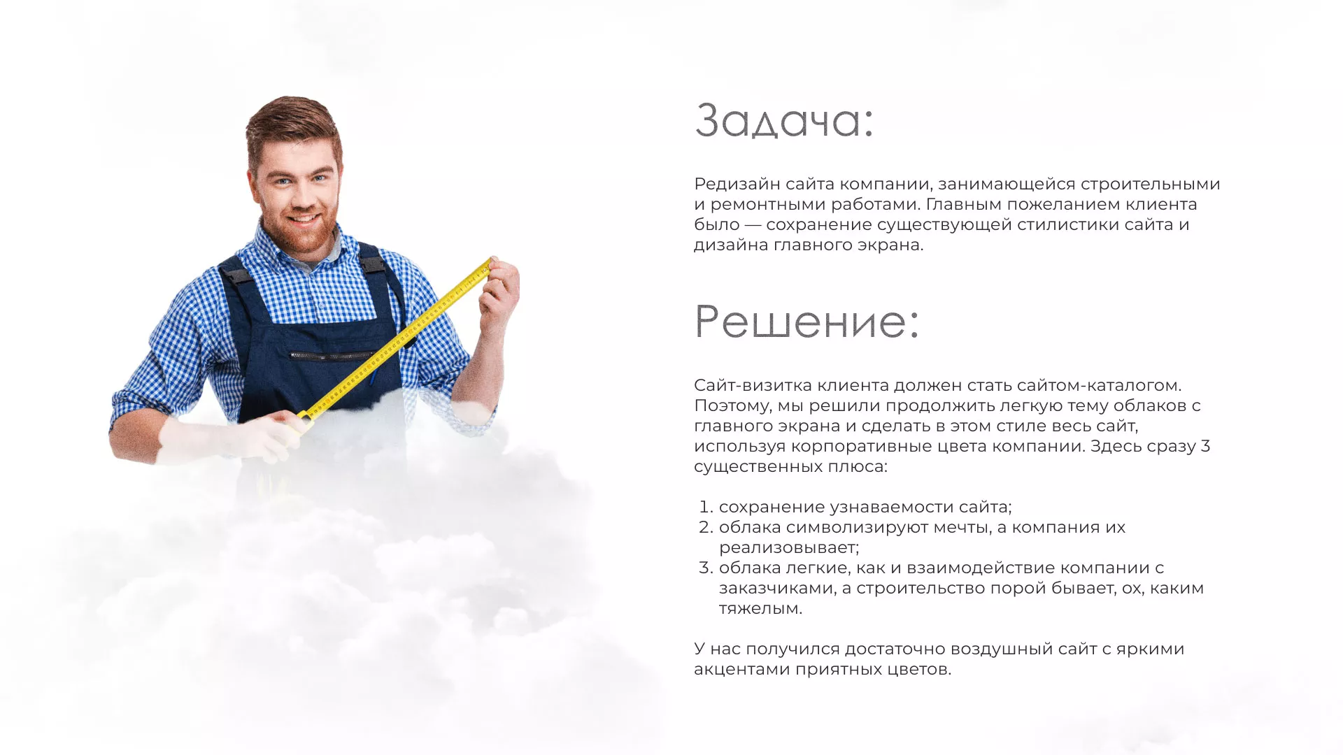 Редизайн сайта компании «Авента Строй» в Холме