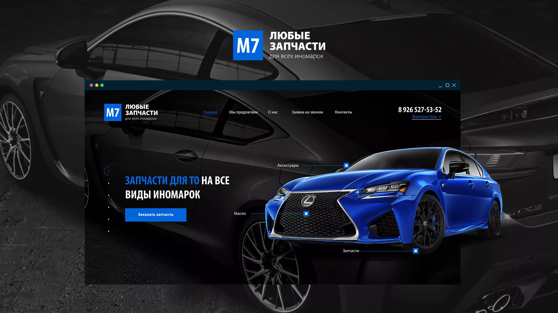 Разработка сайта магазина автозапчастей «М7» в Холме