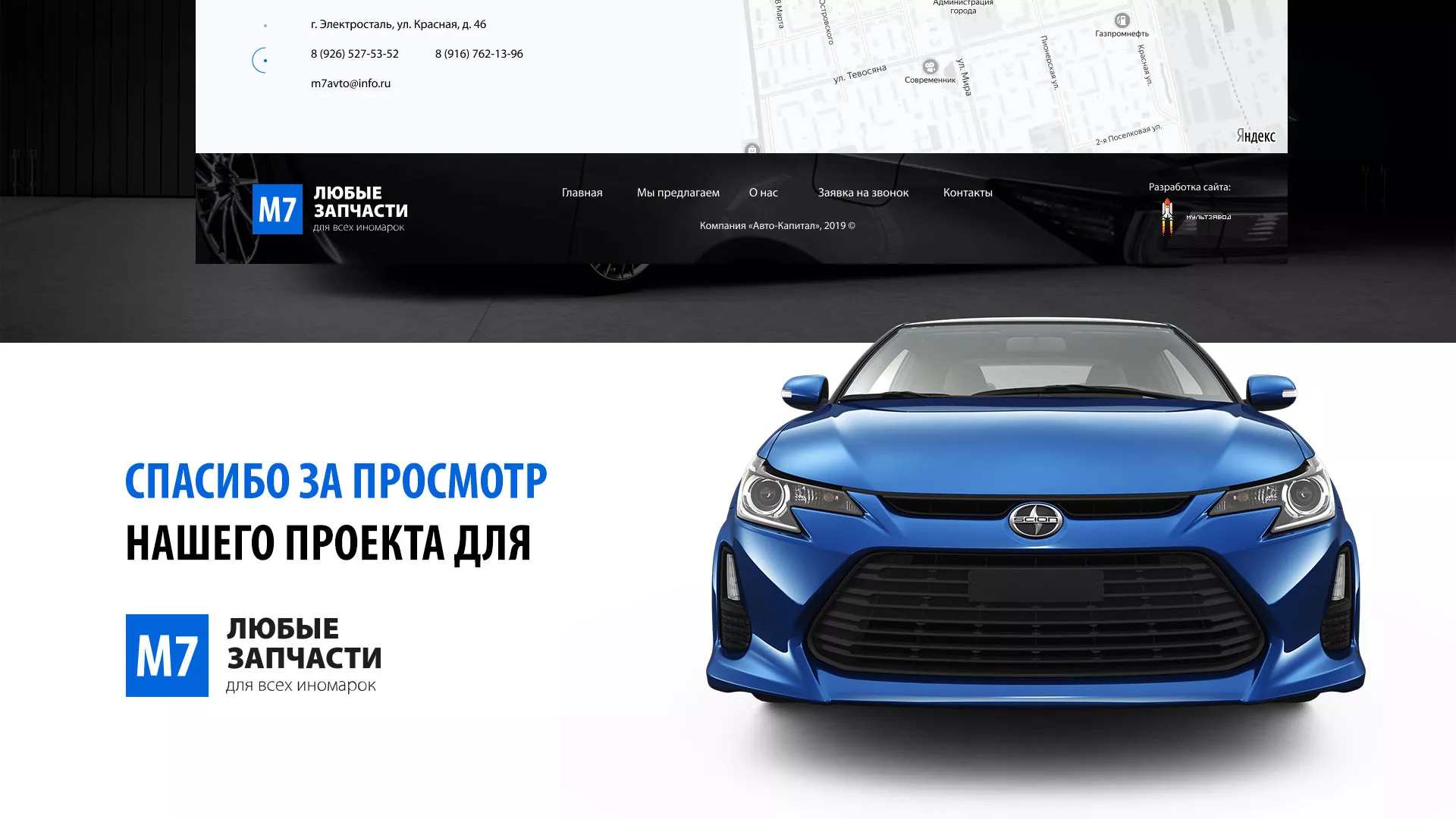 Разработка сайта магазина автозапчастей «М7» в Холме