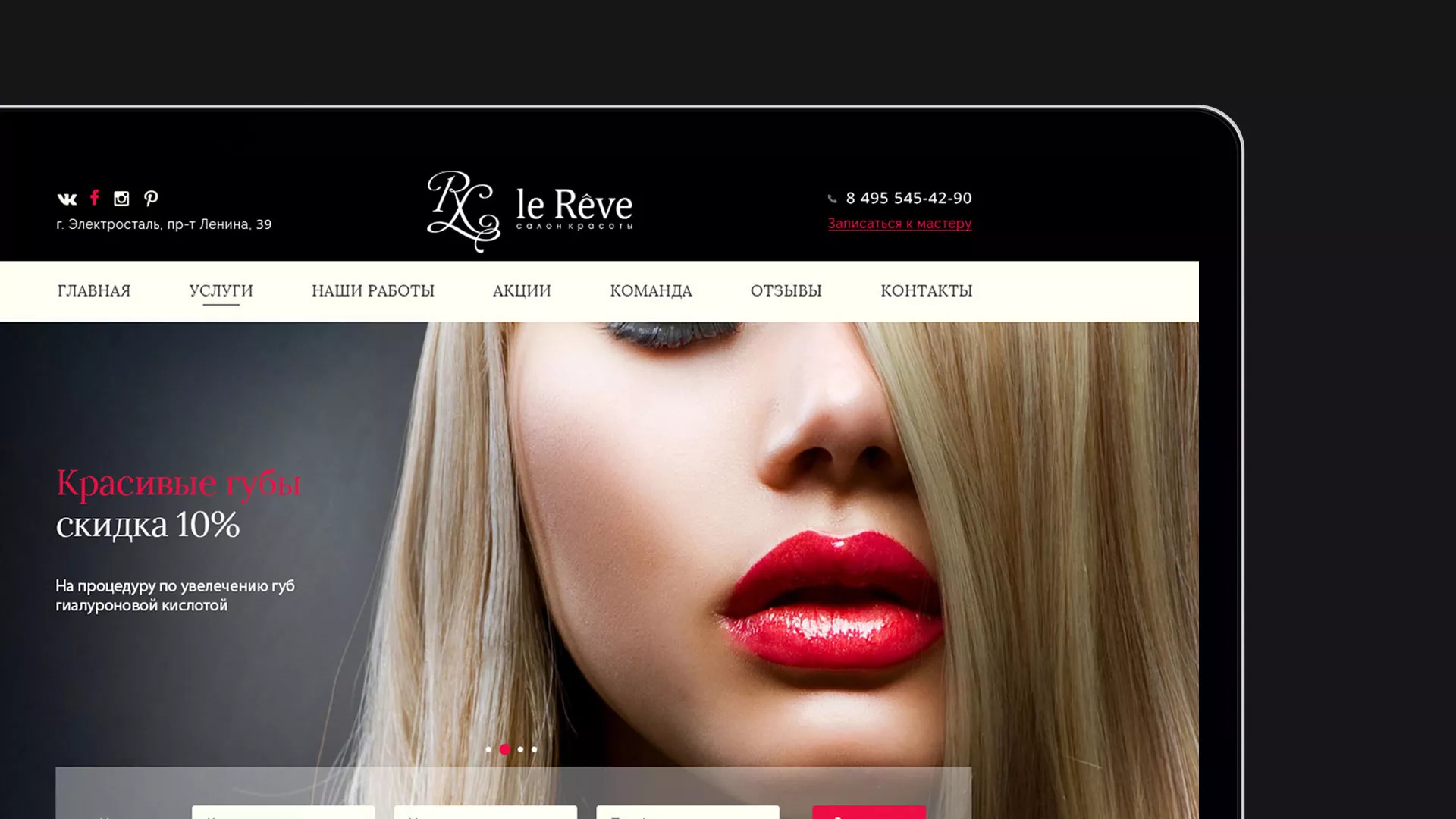 Создание сайта для салона красоты «Le Reve» в Холме