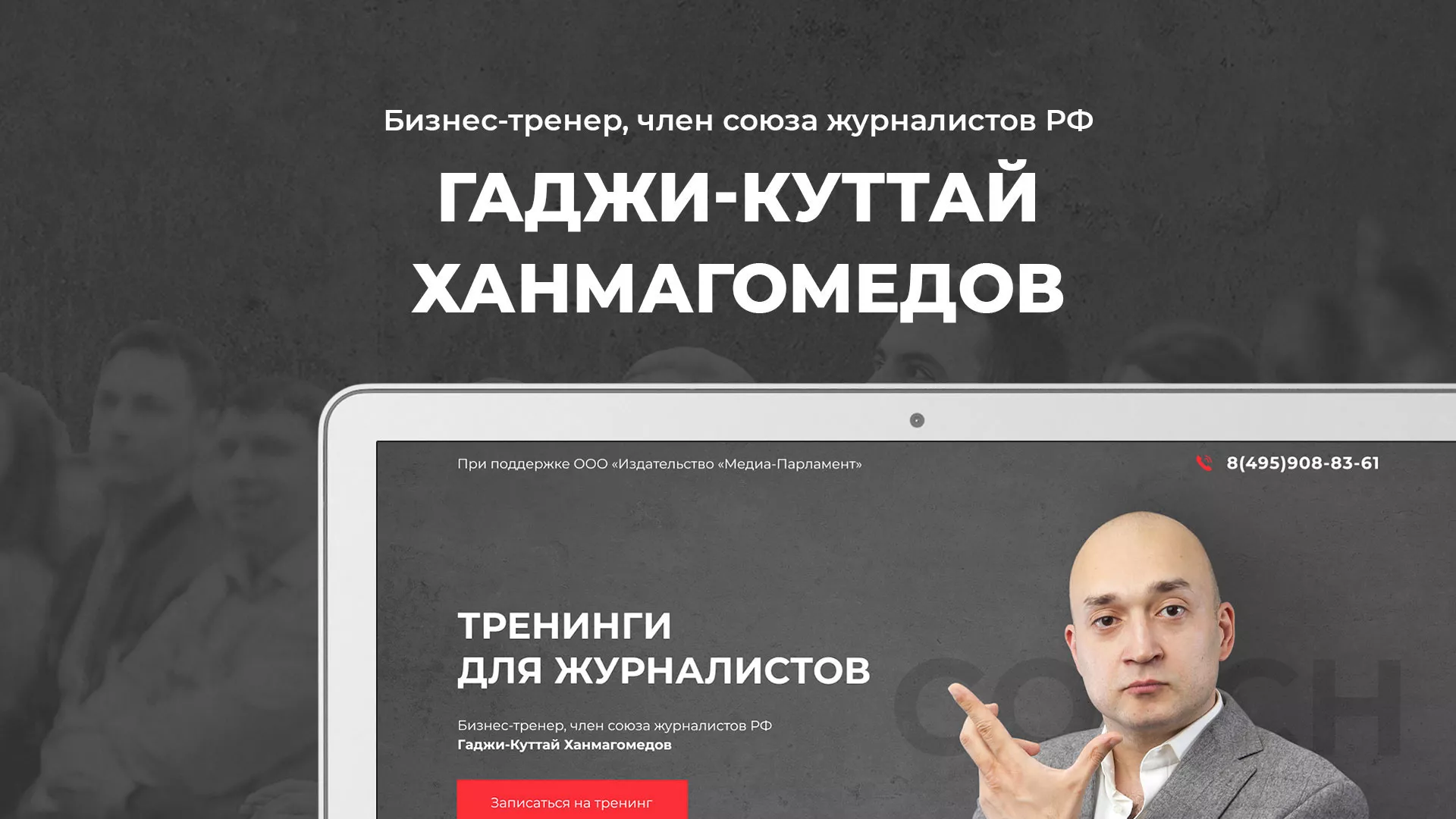 Разработка сайта для бизнес-тренера в Холме