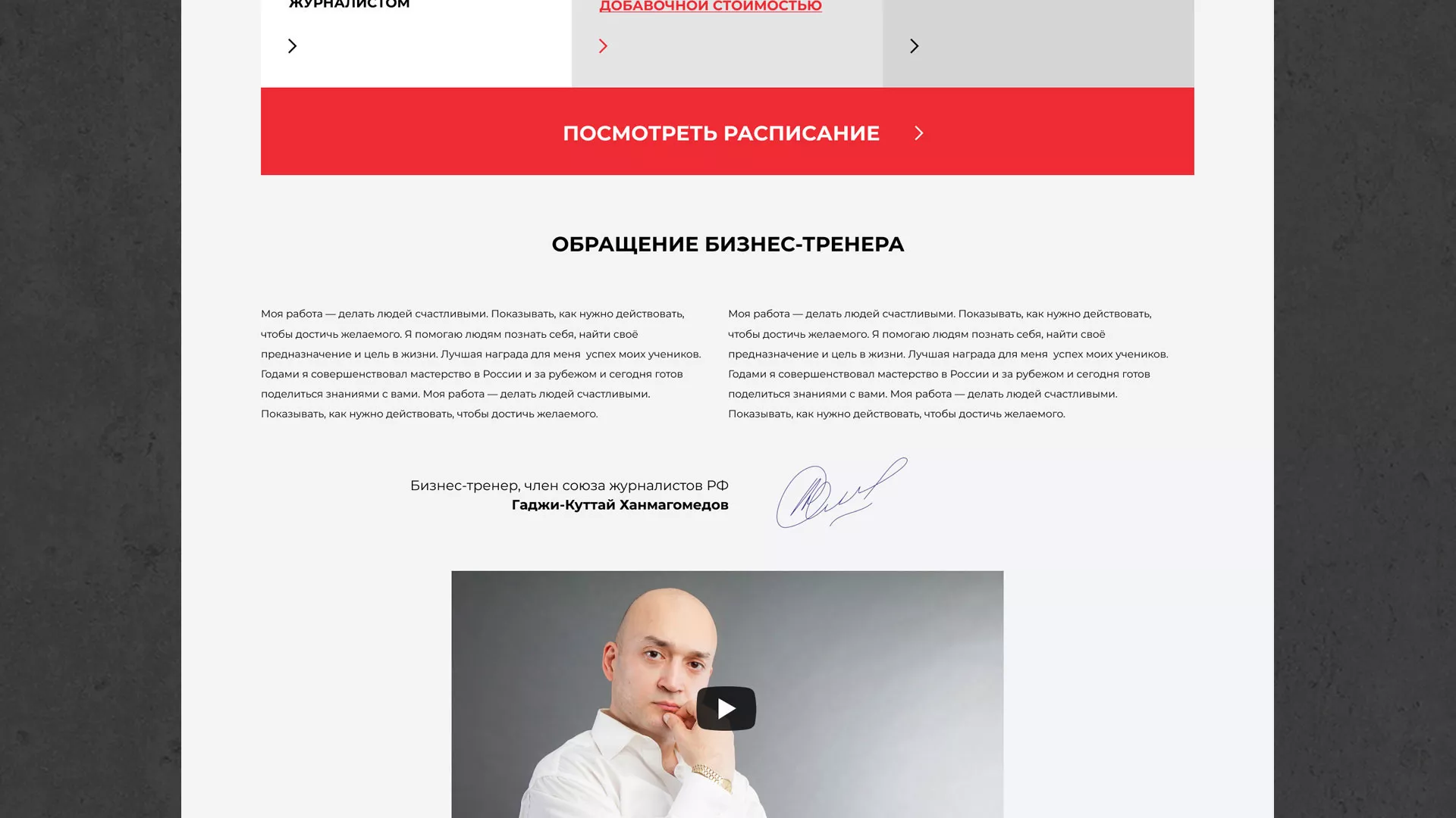 Разработка сайта для бизнес-тренера в Холме