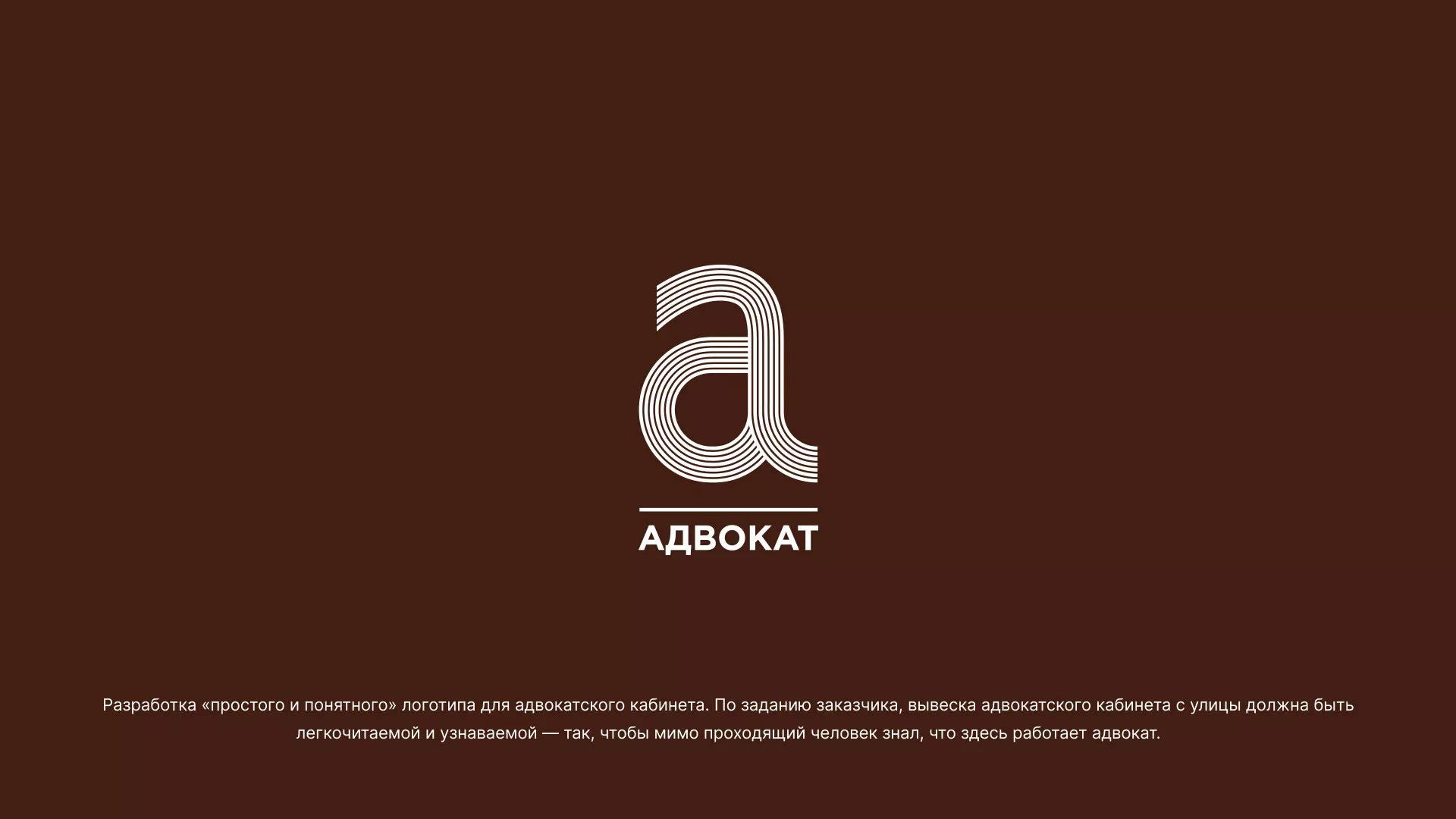 Разработка логотипа для коллегии адвокатов в Холме