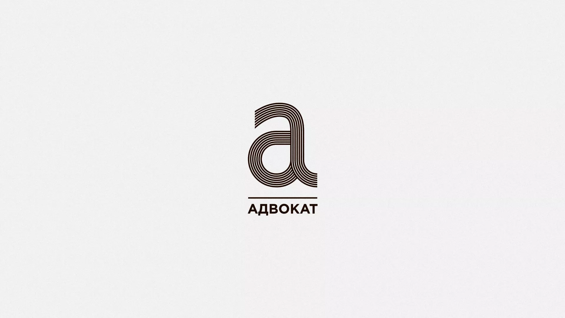 Разработка логотипа для коллегии адвокатов в Холме
