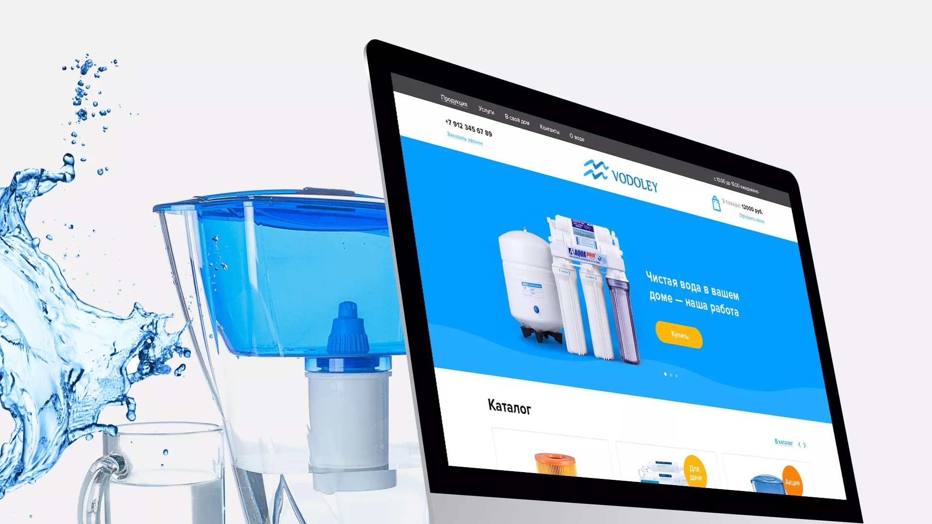 Создание интернет-магазина «Водолей» по продаже фильтров очистных сооружений в Холме