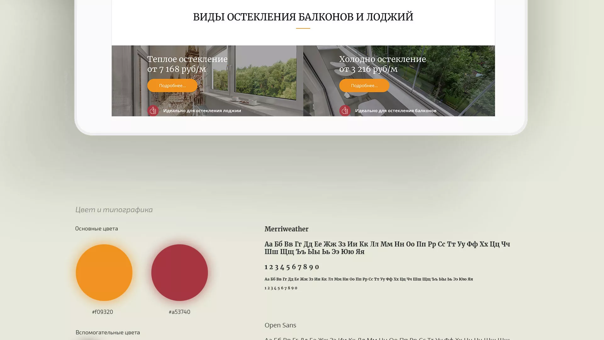 Разработка сайта для компании «Мой балкон» в Холме