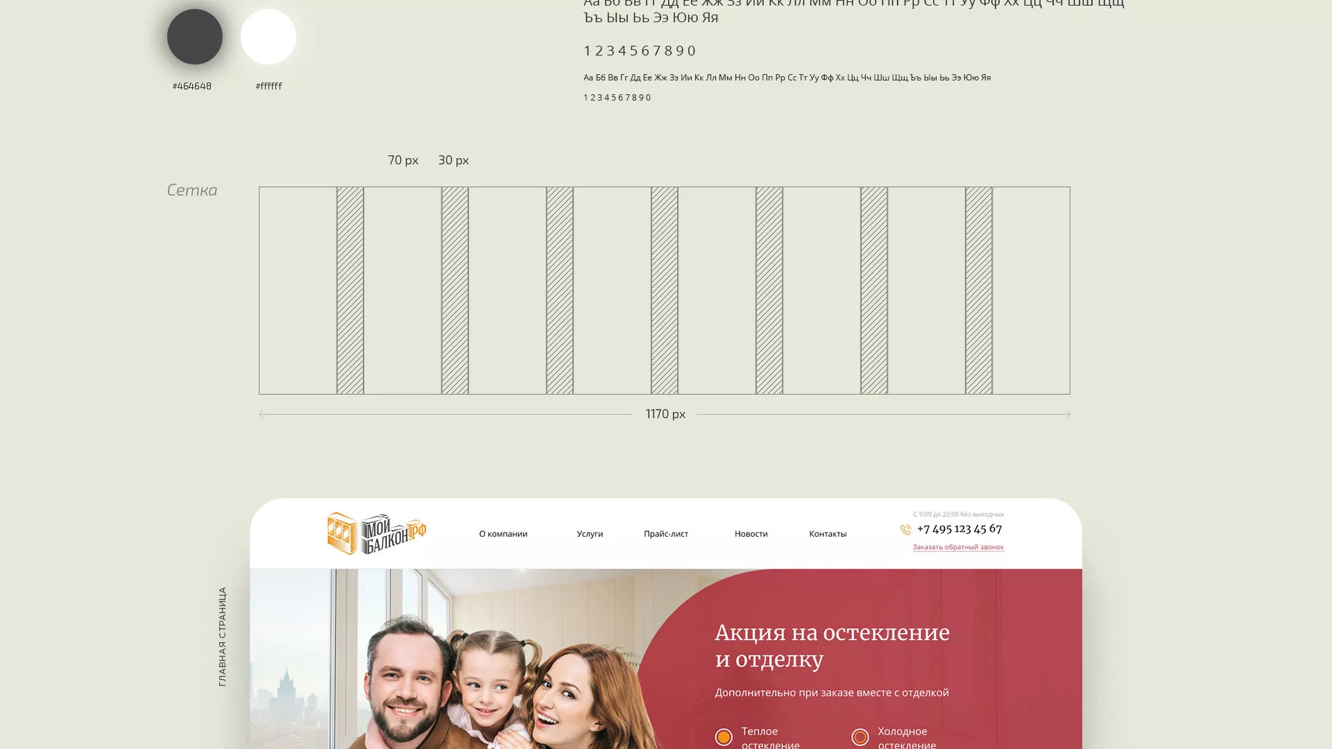 Разработка сайта для компании «Мой балкон» в Холме