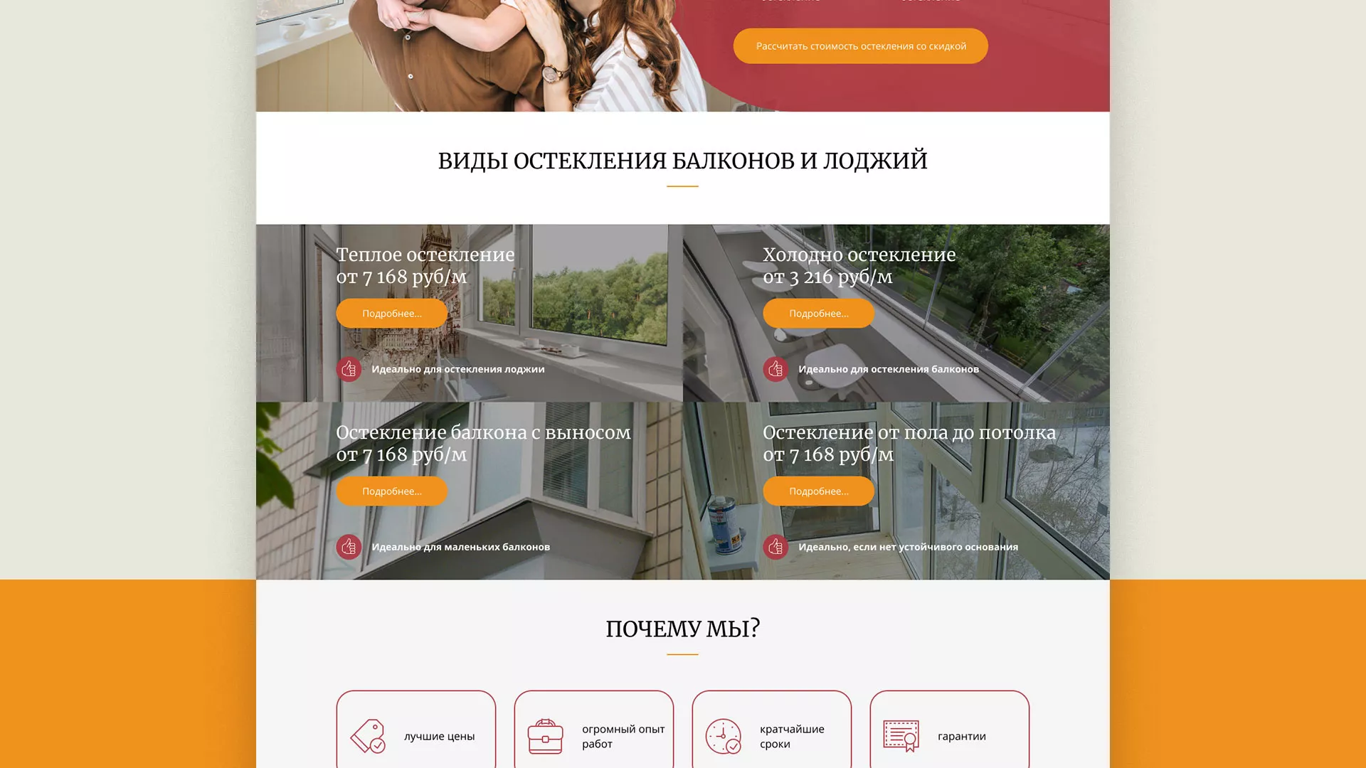 Разработка сайта для компании «Мой балкон» в Холме