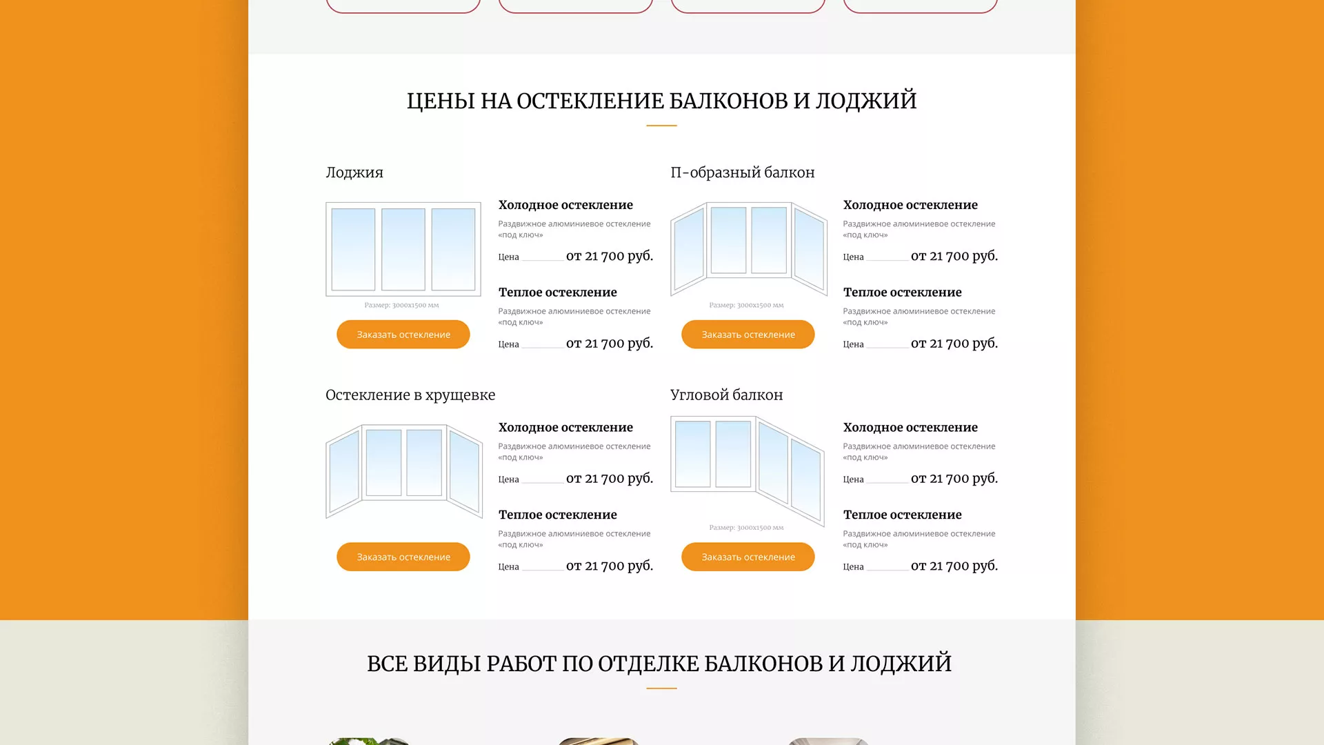 Разработка сайта для компании «Мой балкон» в Холме