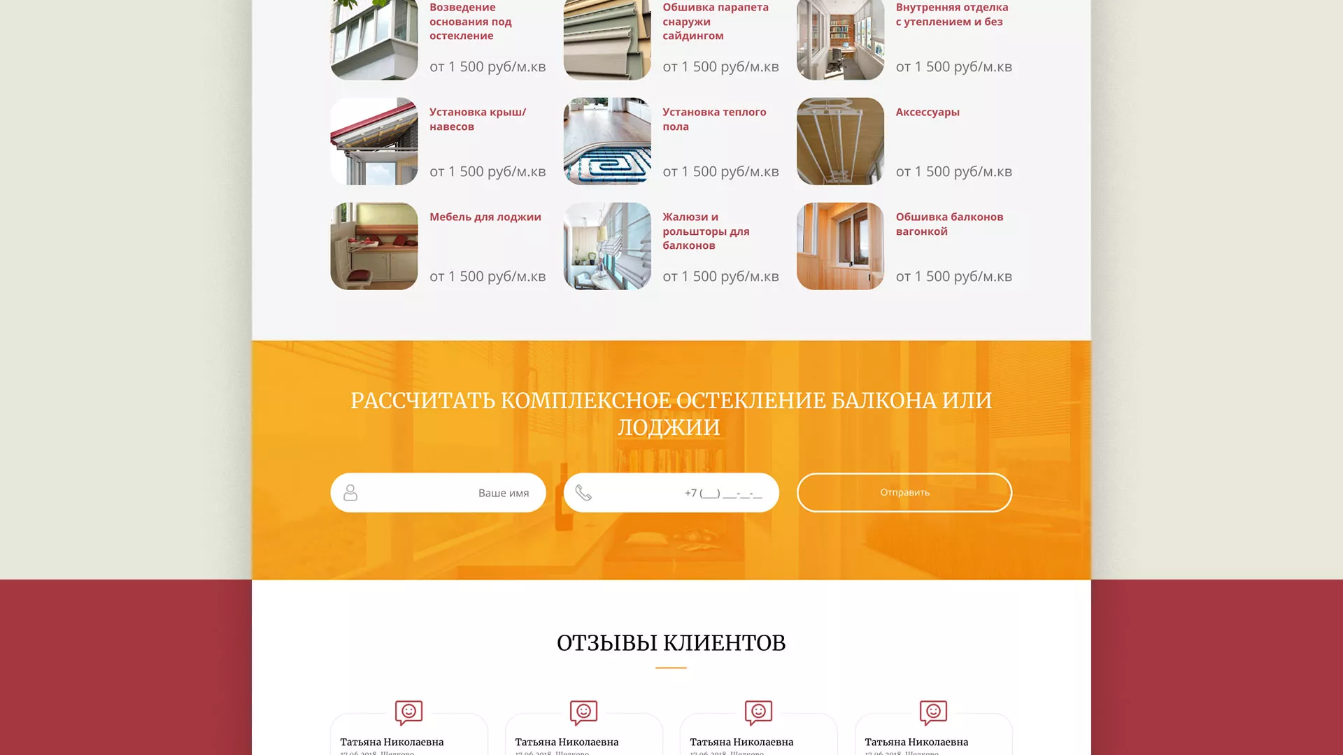 Разработка сайта для компании «Мой балкон» в Холме