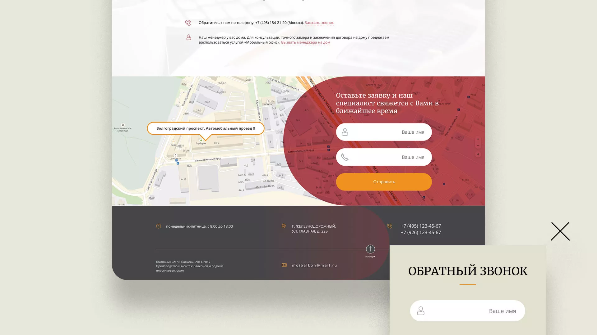 Разработка сайта для компании «Мой балкон» в Холме