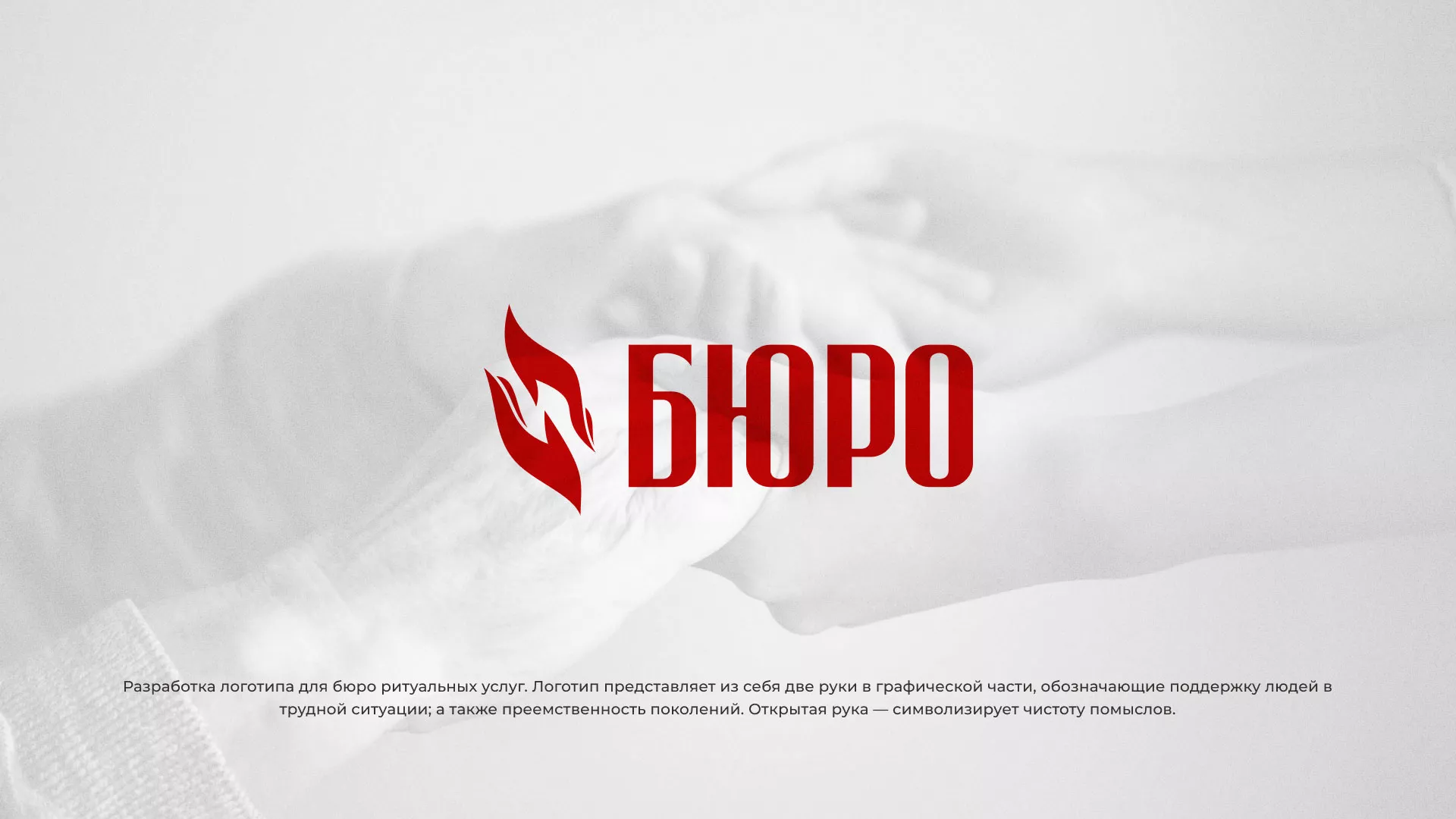 Разработка логотипа ритуальной службы в Холме