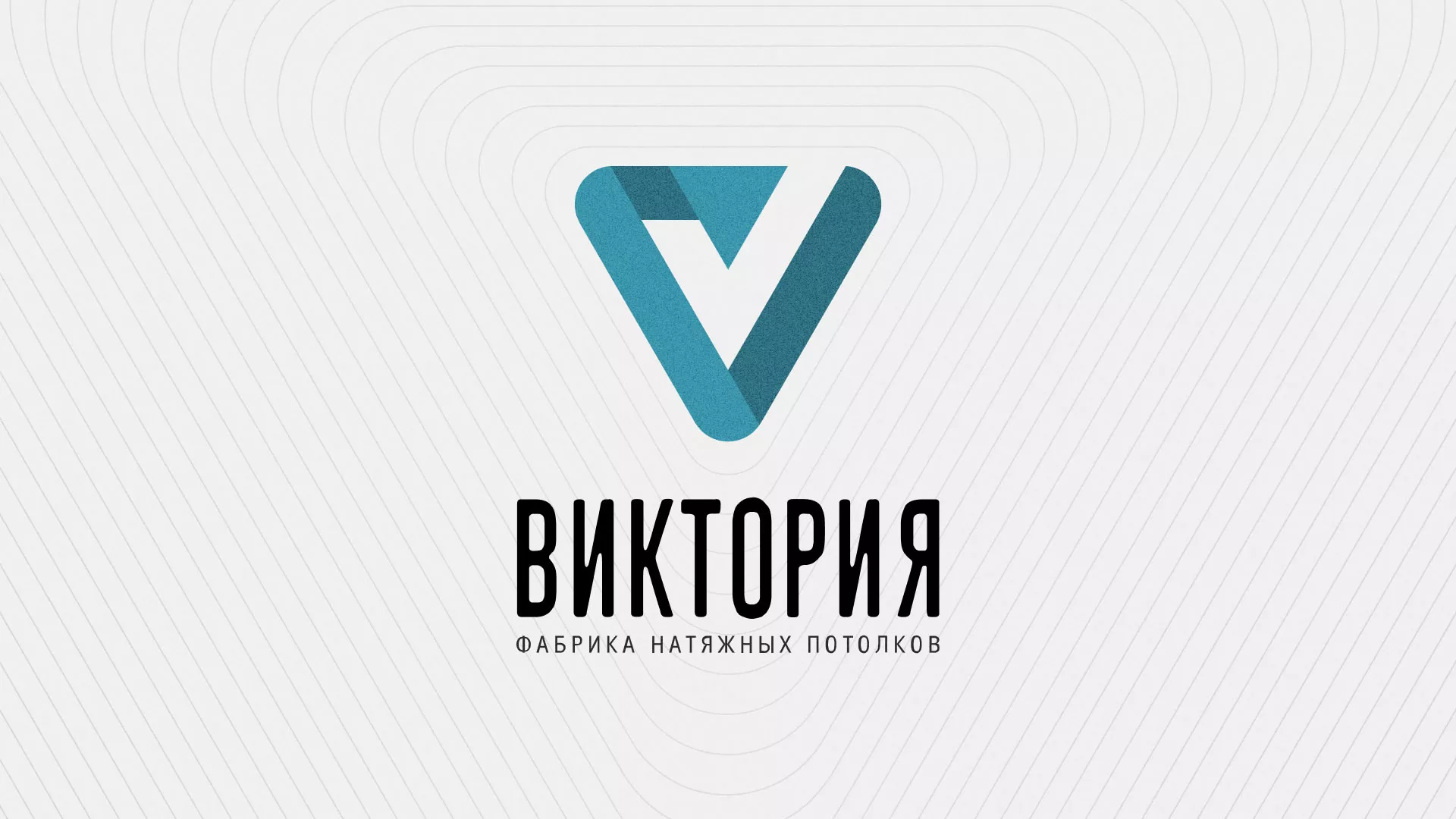 Разработка фирменного стиля компании по продаже и установке натяжных потолков в Холме