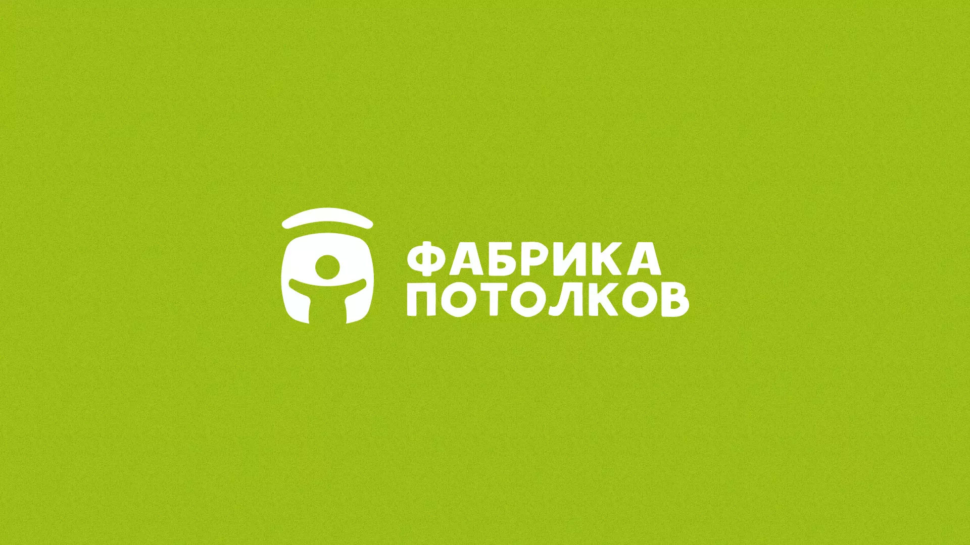 Разработка логотипа для производства натяжных потолков в Холме
