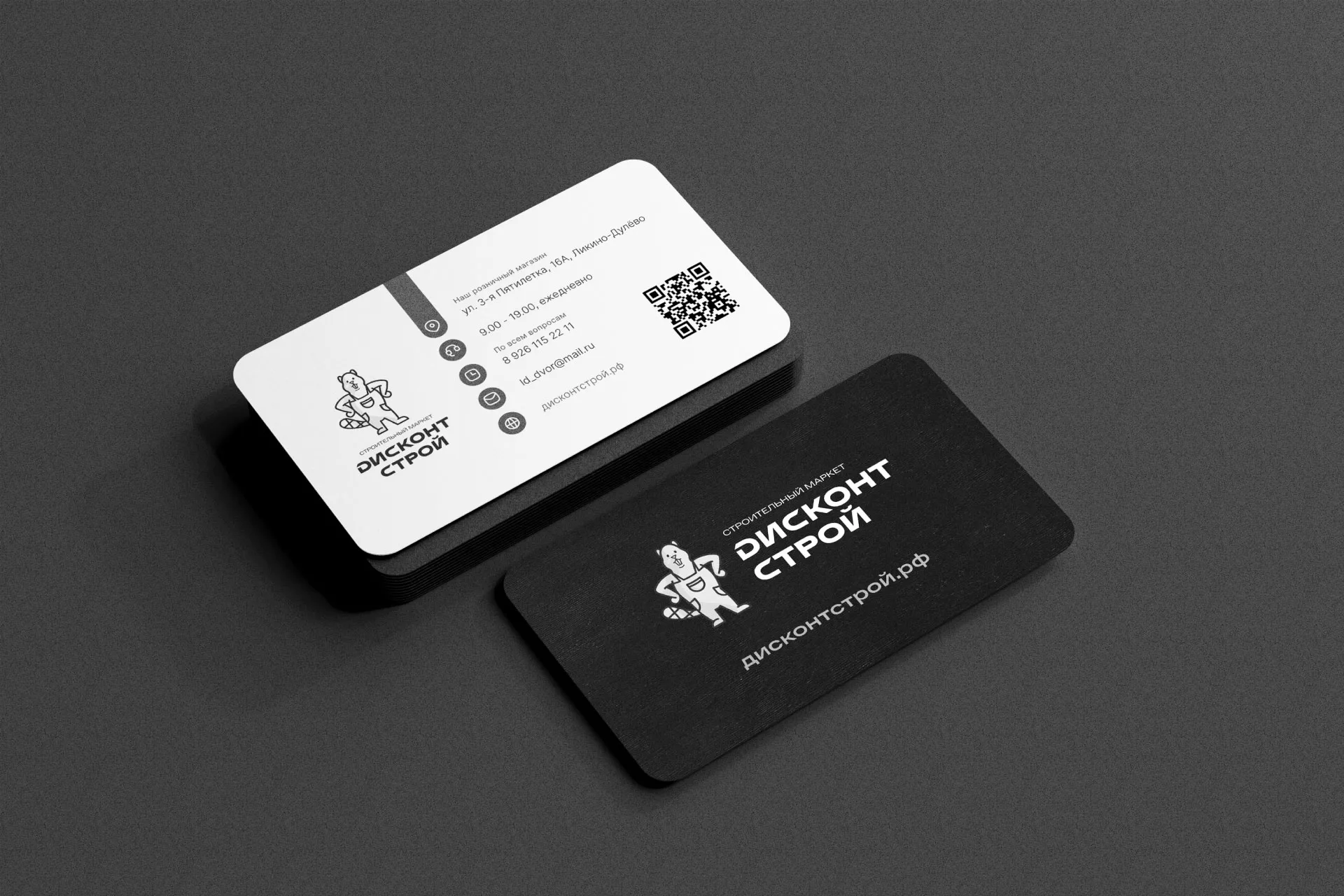 Разработка дизайна визиток магазина «Дисконт Строй» в Холме