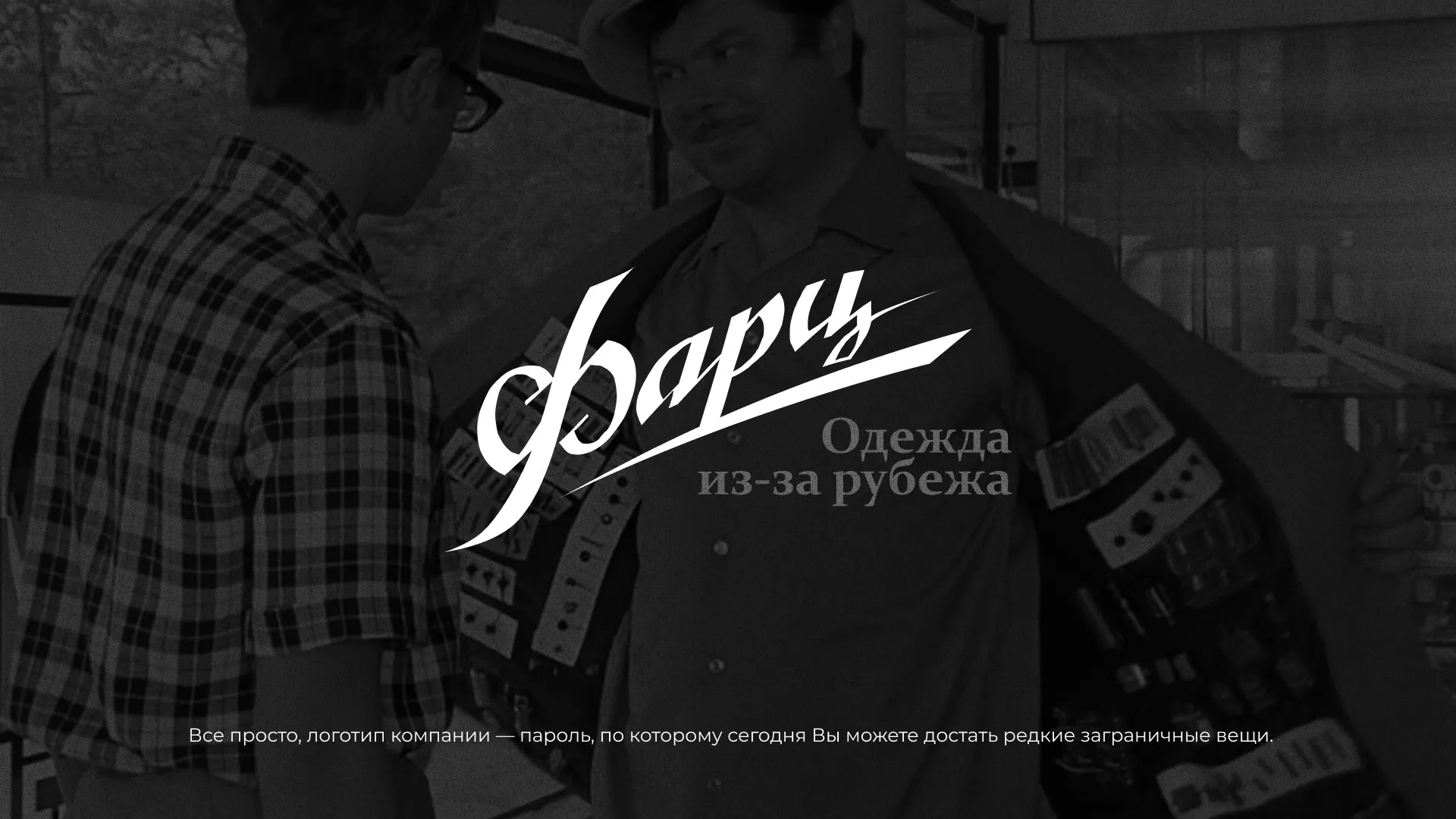 Разработка логотипа магазина «Фарц» в Холме