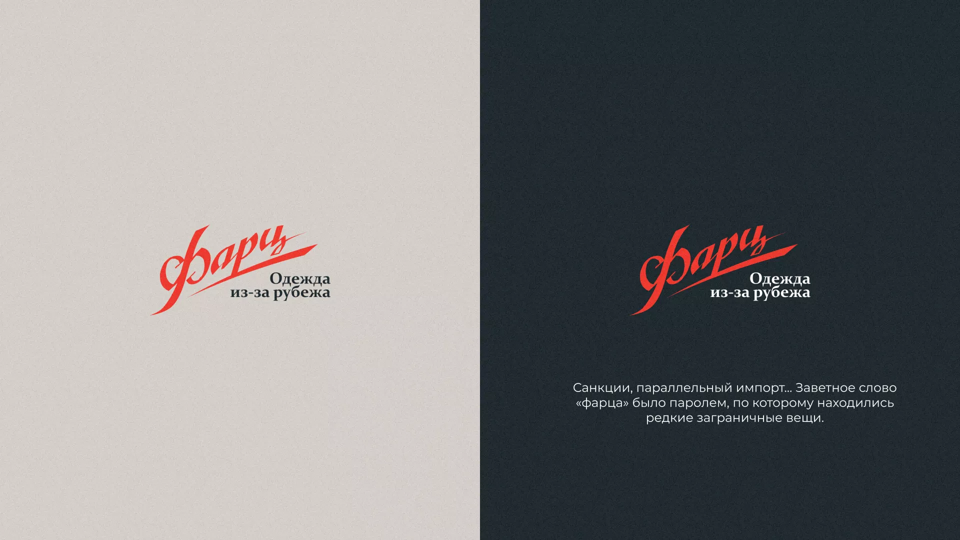 Разработка логотипа магазина «Фарц» в Холме